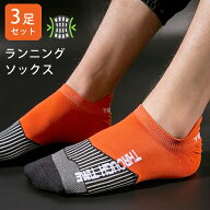 【3足セット】 ランニングソックス　夏用　通気性　ランニングウェア　メッシュ　靴ズレ予防　靴下　スポ…
