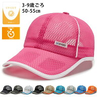メッシュ　ランニングキャップ 3-9歳　子供用　キッズ　男の子　女の子　軽量　帽子　スポーツキャップ　…
