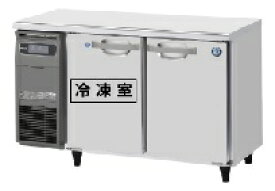 【期間限定】ホシザキ・星崎横型冷凍冷蔵庫型式：RFT-120MTCG(旧RFT-120MTF)寸法：幅1200mm 奥行450mm 高さ800mm送料：無料 (メーカーより直送)保証：メーカー保証付