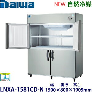 �_�C���E��a�c�^�C���o�[�^�[�①�Ɂs���R��}�t�^���FLNXA-1581CD-N�i��501CD-NP-EX�j���@�F��1500mm ���s800mm ����1905mm�����F���� (���[�J�[��蒼��)�ۏ؁F���[�J�[�ۏؕt