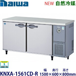 �_�C���E��a���^�C���o�[�^�[�①�Ɂs���R��}�t�^���FKNXA-1561CD-R���@�F��1500mm × ���s600mm × ����800mm�����F���� (���[�J�[��蒼��)�ۏ؁F���[�J�[�ۏؕt