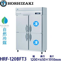 楽天市場】ホシザキ 縦型 冷凍冷蔵庫 1200 650の通販