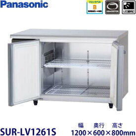 パナソニック横型インバーター冷蔵庫型式：SUR-LV1261S（旧SUR-K1261SB）寸法：幅1200mm 奥行600mm 高さ800mm送料：無料 (メーカーより)直送保証：メーカー保証付