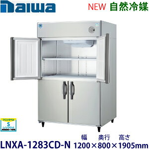 �_�C���E��a�C���o�[�^����^�e�^�①�Ɂs���R��}�t�^���FLNXA-1283CD-N(��403CD-NP-EX)���@�F��1200mm ���s800mm ����1905mm�����F���� (���[�J�[��蒼��)�ۏ؁F���[�J�[�ۏؕt