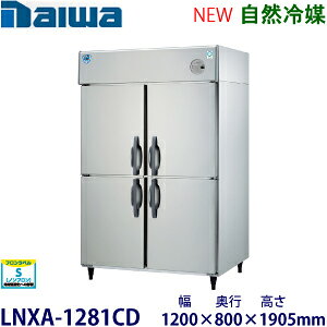 �_�C���E��a�C���o�[�^����^�e�^�①�Ɂs���R��}�t�^���FLNXA-1281CD�i��401CD-EX�j���@�F��1200mm ���s800mm ����1905mm�����F���� (���[�J�[��蒼��)�ۏ؁F���[�J�[�ۏؕt