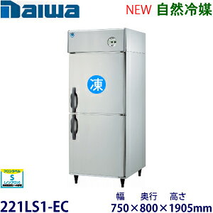 �_�C���E��a�C���o�[�^����^�e�^�Ⓚ�①�Ɂs�G�R������t�^���F221LS1-EC(��211LS1-EC�j���@�F��750mm ���s800+20mm ����1905mm�����F���� (���[�J�[��蒼��)�ۏ؁F���[�J�[�ۏؕt