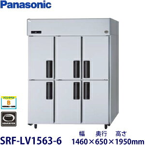 パナソニック縦型インバーター冷凍庫型式:SRF-LV1563-6(旧SRF-K1563-3B)寸法:幅1460mm 奥行650mm 高さ1950mm送料:無料 (メーカーより)直送保証:メーカー保証付