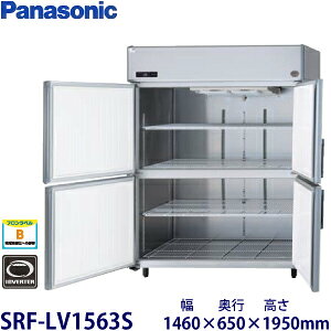 パナソニック縦型インバーター冷凍庫型式:SRF-LV1563S(旧SRF-K1563SB)寸法:幅1460mm 奥行650mm 高さ1950mm送料:無料 (メーカーより)直送保証:メーカー保証付