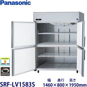 パナソニック縦型インバーター冷凍庫型式:SRF-LV1583S(旧SRF-K1583SB)寸法:幅1460mm 奥行800mm 高さ1950mm送料:無料 (メーカーより)直送保証:メーカー保証付