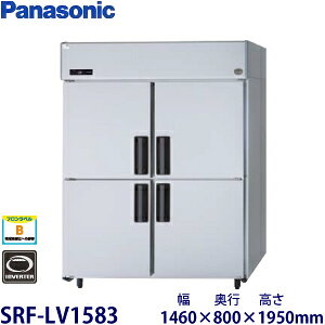パナソニック縦型インバーター冷凍庫型式:SRF-LV1583(旧SRF-K1583B)寸法:幅1460mm 奥行800mm 高さ1950mm送料:無料 (メーカーより)直送保証:メーカー保証付