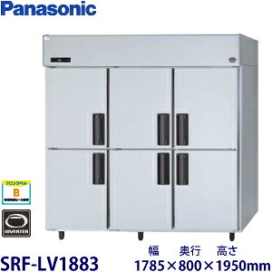 パナソニック縦型インバーター冷凍庫型式:SRF-LV1883(旧SRF-K1883B)寸法:幅1785mm 奥行800mm 高さ1950mm送料:無料 (メーカーより)直送保証:メーカー保証付