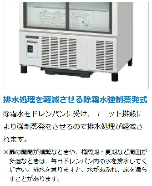 楽天市場】ホシザキ・星崎冷蔵小型ショーケース(スライド扉タイプ)型式 