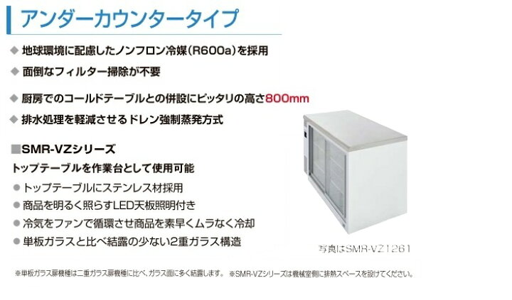 楽天市場】パナソニック冷蔵テーブル型ショーケース型式：SMR-VZ1241 