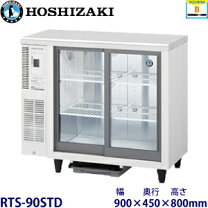 楽天市場】ホシザキ 冷蔵ショーケース rts－90stb2の通販