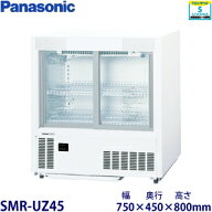 パナソニック冷蔵テーブル型ショーケース型式：SMR-UZ45（旧SMR-U45NC）寸法：幅750mm 奥行450mm 高さ800…