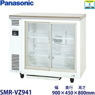 パナソニック冷蔵テーブル型ショーケース型式：SMR-VZ941（旧SMR-V941D）寸法：幅900mm 奥行450mm 高さ80…
