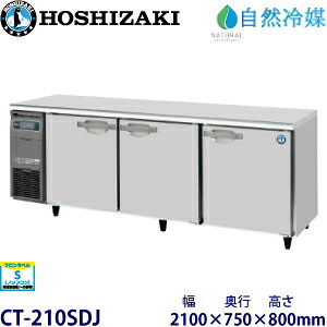 �z�V�U�L�E����y���R��}�z���^�P�������Ɍ^���FCT-210SDJ(��CT-210SDCG�j���@�F��2100mm ���s750mm ����800mm�����F���� (���[�J�[���)�����ۏ؁F���[�J�[�ۏؕt