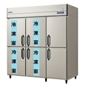 フクシマガリレイノンフロン縦型インバーター冷凍冷蔵庫型式：GRD-184PDX寸法：幅1790mm 奥行800mm 高さ1950mm送料：無料 (メーカーより直送)保証：メーカー保証付