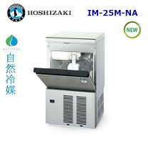 楽天市場】ホシザキ 製氷機 25kgの通販