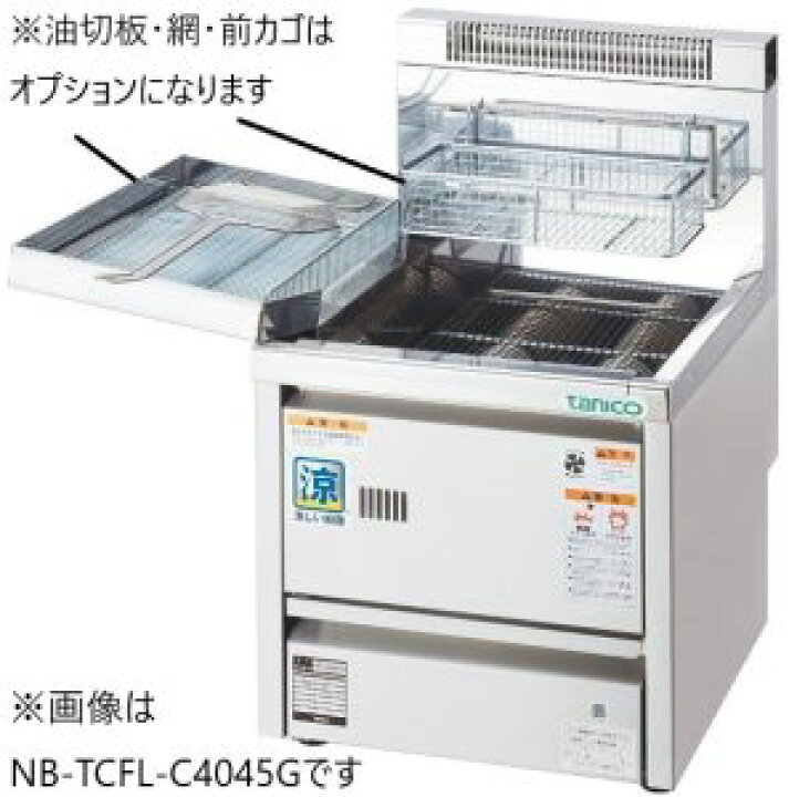 楽天市場】タニコースタンダードガスフライヤー（卓上タイプ、涼厨 