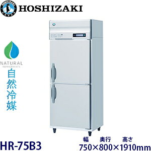 �z�V�U�L�c�^�y���R��}�z�①�Ɍ^���FHR-75B3(��HR-75NA3)���@�F��750mm ���s800mm ����1910mm�����F���� (���[�J�[��蒼��)�ۏ؁F���[�J�[�ۏؕt