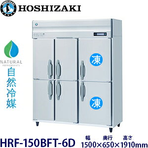 �z�V�U�L�c�^�y���R��}�z�Ⓚ�①�Ɍ^���FHRF-150BFT-6D���@�F��1500mm ���s650mm ����1910mm�����F���� (���[�J�[��蒼��)�ۏ؁F���[�J�[�ۏؕt