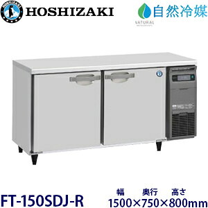 �z�V�U�L���^�Ⓚ�Ɂy���R��}�z�^���FFT-150SDJ-R(��FT-150SDG-NA-R)���@�F��1500mm ���s750mm ����800mm�����F���� (���[�J�[��蒼��)�ۏ؁F���[�J�[�ۏؕt