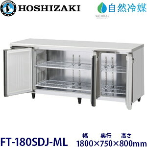 �z�V�U�L���^�Ⓚ�Ɂy���R��}�z�^���FFT-180SDJ-ML���@�F��1800mm ���s750mm ����800mm�����F���� (���[�J�[��蒼��)�ۏ؁F���[�J�[�ۏؕt12�����{�ȍ~���ח\��