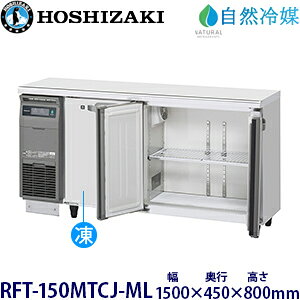 �z�V�U�L�E����y���R��}�z�s�����J���[�|�^�C�v�t���^�Ⓚ�①�Ɍ^���FRFT-150MTCJ-ML���@�F��1500mm ���s450mm ����800mm�����F���� (���[�J�[��蒼��)�ۏ؁F���[�J�[�ۏؕt