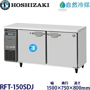zVULE艡^yR}zⓀ①Ɍ^FRFT-150SDJ(RFT-150SDG-NA)@F1500mm s750mm 800mmF ([J[蒼)ۏ؁F[J[ۏؕt