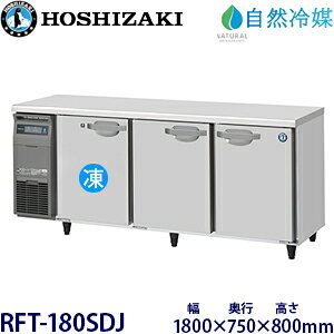�z�V�U�L�E���艡�^�y���R��}�z�Ⓚ�①�Ɍ^���FRFT-180SDJ(��RFT-180SDG-NA)���@�F��1800mm ���s750mm ����800mm�����F���� (���[�J�[��蒼��)�ۏ؁F���[�J�[�ۏؕt