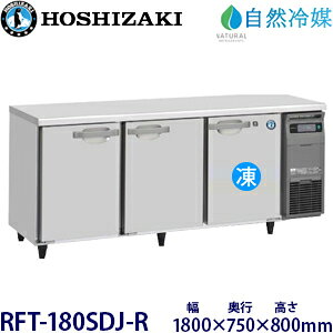�z�V�U�L�E���艡�^�y���R��}�z�Ⓚ�①�Ɍ^���FRFT-180SDJ-R���@�F��1800mm ���s750mm ����800mm�����F���� (���[�J�[��蒼��)�ۏ؁F���[�J�[�ۏؕt