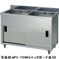 アズマ・東製作所二槽キャビネットシンク型式：AP2-750K寸法：幅750mm 奥行450mm 高さ800mm送料：無料 (…