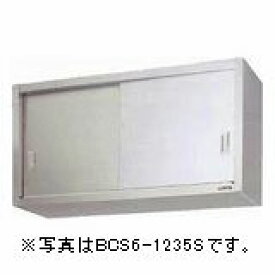 マルゼン吊戸棚(ステンレス戸)型式：BCS6-1235S寸法：幅1200m 奥行350mm 高さ600mm送料：無料 (メーカーより)直送
