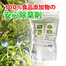 ★送料無料でもっとお得な7袋セット★100％食品添加物の除草剤除草剤ウィードブライト　1kg入【レビューを書いてプチプレゼントつき】