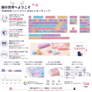 �y���������zKiiBOOM �j�����v���� ���킢���L�[�L���b�v PC�������L�[�L���b�v MAO�v���t�@�C�� �����L�f�U�C�� ���J�j�J���L�[�{�[�h�p �J�X�^���p 134�L�[�Z�b�g 60%�A65%�A75%�ATKL�A96%�A�t