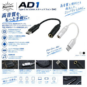 �y���������zKiwi Ears AD1 Type-C to 3.5mm ���X�w�b�h�t�H�� DAC �A�_�v�^�[�P�[�u�� USB-C to AUX IEM �h���O�� KT02H20 �`�b�v���� 32bit/384kHz �n�C���]�Ή� CTIA �K�i iOS/Android/Windows �X�}�[�g�t�H��/�m�[�g P