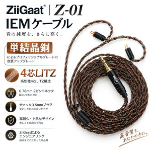 �y���������zZiiGaat Z-01 IEM�P�[�u�� 4�c�P�������� 3.5mm�v���O�t���C���C���[���j�^�[�p�R�[�h HiFi�L���C���z���Ή��̒��E��0.78mm 2�s���R�l�N�^