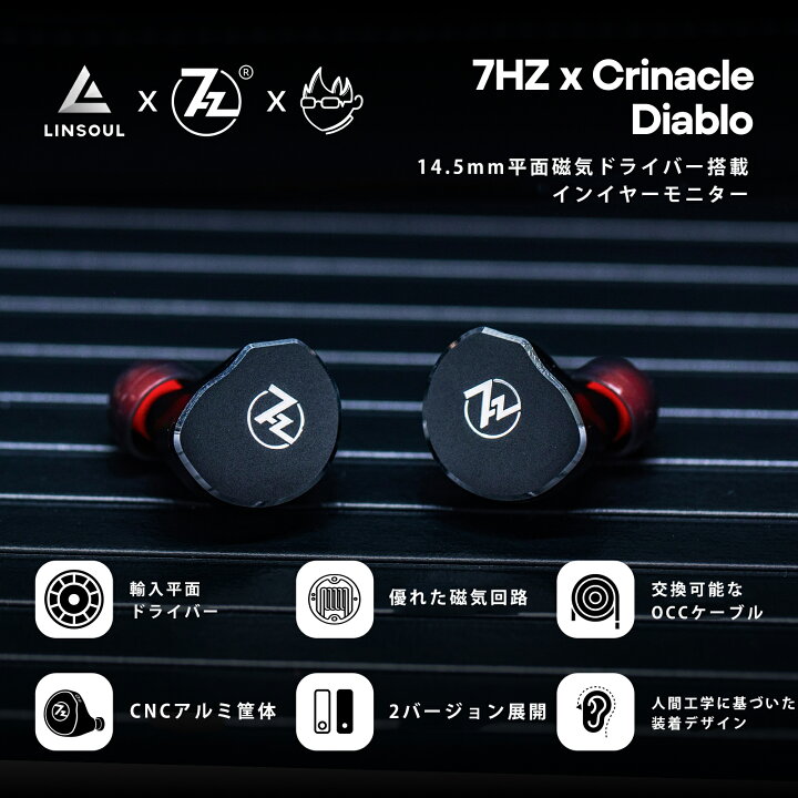 楽天市場】7HZ×Crinacle Diablo/Divineハイエンド金属平面マグネット 