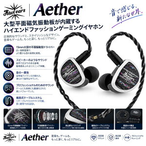 �yPR�z�u���������vKiwi Ears Aether��^���ʎ��C�U������������n�C�G���h�t�@�b�V�����Q�[�~���O�C���z�� �L���C���z�� �}�C�N���� �J�i���^ �Չ��� ���R��h�~ �C���t�H�� �l�ԍH�w�݌v 