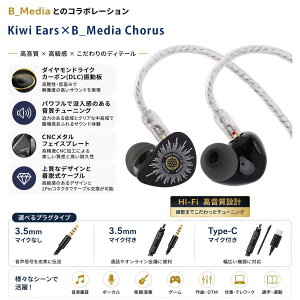 �u���������vKiwi Ears x B_Media: Chorus�C���C���[���j�^�[ DLC�_�C���t���������ڂ���_�C�i�~�b�N�h���C�o�[�L���C���t�H�� CNC�����t�F�[�X�v���[�g���݌v����IEM �f���A���⃁�b�L�J�[�u����