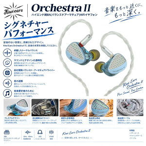 �y���������zKiwi Ears Orchestra II�n�C�G���h��BA(�o�����X�h�A�[�}�`���A)HiFi�C���t�H�� �Б���10��̃o�����X�h�E�A�[�}�`���A�h���C�o�[�𓋍� �T�E���h�ƃf�U�C���̓����� ���ЊJ���o����