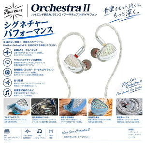 �y���������zKiwi Ears Orchestra II�n�C�G���h��BA(�o�����X�h�A�[�}�`���A)HiFi�C���t�H�� �Б���10��̃o�����X�h�E�A�[�}�`���A�h���C�o�[�𓋍� �T�E���h�ƃf�U�C���̓����� ���ЊJ���o����
