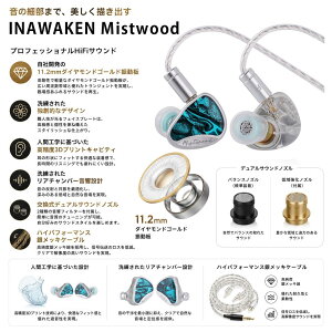 �y���������zINAWAKEN Mistwood�n�C�G���h�_�C�i�~�b�N�^���ؐ�HiFi���y�ӏ܃C���t�H�� | �������ꂽ�Ƒn�I�ȃf�U�C�� �l�ԍH�w�Ɋ�Â��������x3D�v�����g�L���r�e�B �������f���A���T�E���h�m