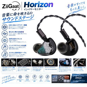 ZiiGaat Horizon �C���C���[���j�^�[ 1DD+2BA+2�v���i�[���� HiFi�L���C���z�� �X�^�W�I�O���[�h �~���[�W�V������I�[�f�B�I�t�@������ ���R�Ńo�����X�̎�ꂽ�`���[�j���O ���炩�ɐL�т鍂��