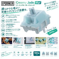 【送料無料】EPOMAKER Creamy Jade 45gf ゲーミングキーボードスイッチ リニアスイッチ100個 5ピンプリル…