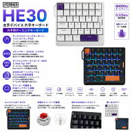 【送料無料】EPOMAKER HE30 左手デバイス 片手キーボード ラピトリ ホール効果 8Kポーリングレート 0.125…