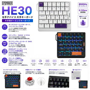 �y���������zEPOMAKER HE30 ����f�o�C�X �Ў�L�[�{�[�h ���s�g�� �z�[������ 8K�|�[�����O���[�g 0.125ms SOCD���X�i�b�v�L�[ �A�N�`���G�[�V�����|�C���g �����\ ���C�X�C�b�` RGB�o�b�N���C�g