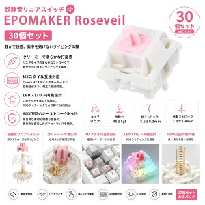 �yPR�zEPOMAKER Roseveil �É��L�[�{�[�h�X�C�b�` ���J�j�J���Q�[�~���O�L�[�{�[�h�p 30PCS 5�s���T�C�����g�� 32gf �����ς� ���j�A�É� PC�P�[�X LY�X�e�� MX�L�[�L���b�v�Ή� (Roseveil Silent Switch)