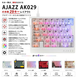 �y���������zMechLands AJAZZ AK029 �L���Q�[�~���O�L�[�{�[�h ���� 8000Hz�|�[�����O 29�L�[ �Ў�p�L�[�{�[�h ���C�X�C�b�`�t�� �A�N�`���G�[�V���������\ ����f�o�C�X SOCD & DKS RGB�o�b�N���C�g